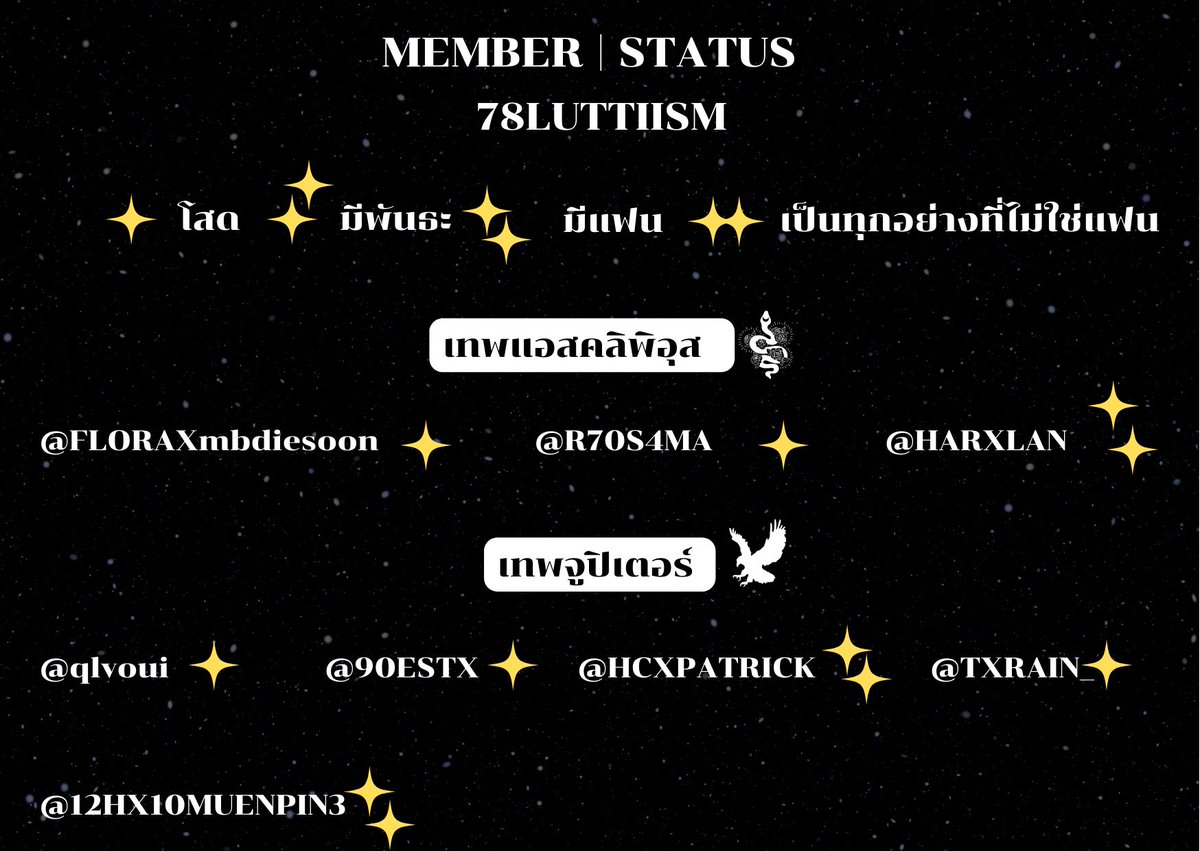 ✵𝟕𝟖𝐋𝐔𝐓𝐓𝐈𝐈𝐒𝐌 แก๊งลัทธิ tweet media