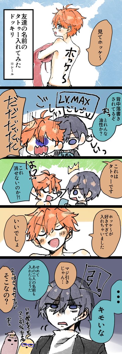友達の名前のタトゥー入れてみたドッキリ※シール 
