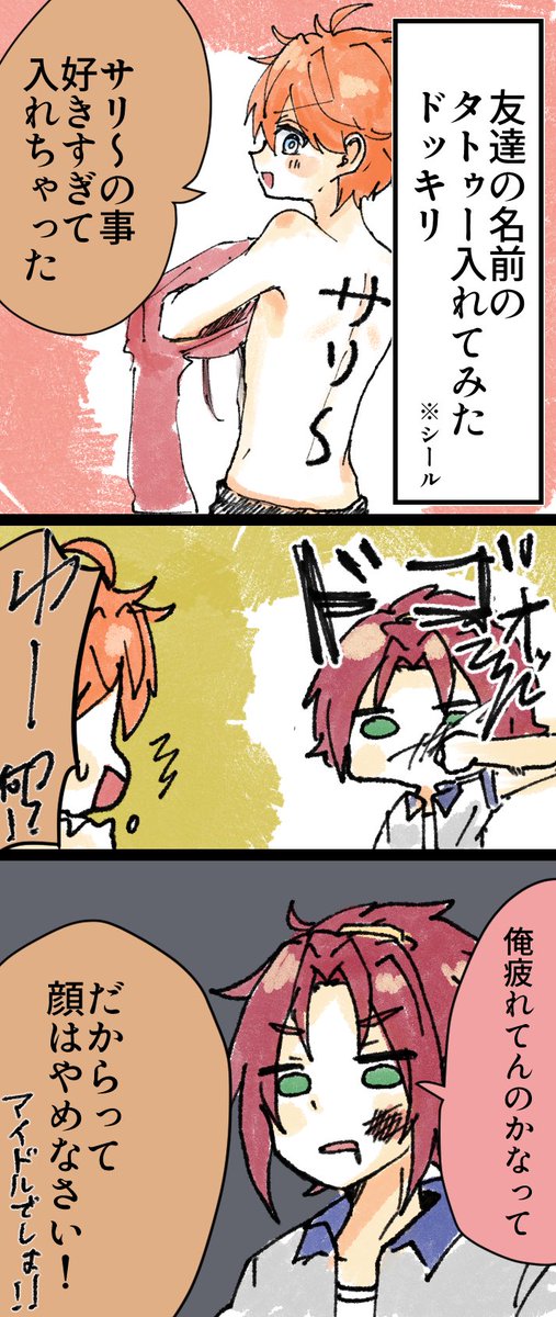 友達の名前のタトゥー入れてみたドッキリ※シール 