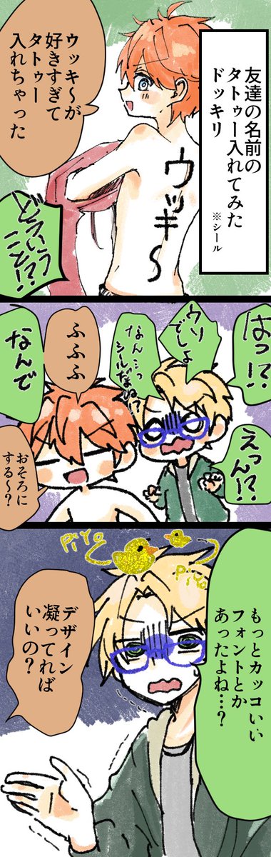 友達の名前のタトゥー入れてみたドッキリ※シール 