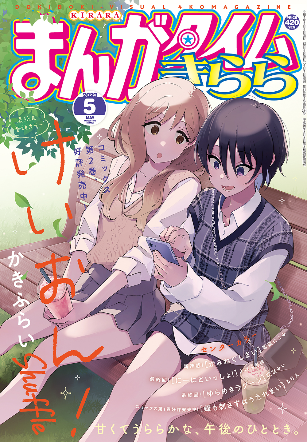 まんがタイムきらら編集部 on X: まんがタイムきらら編集部 on X: