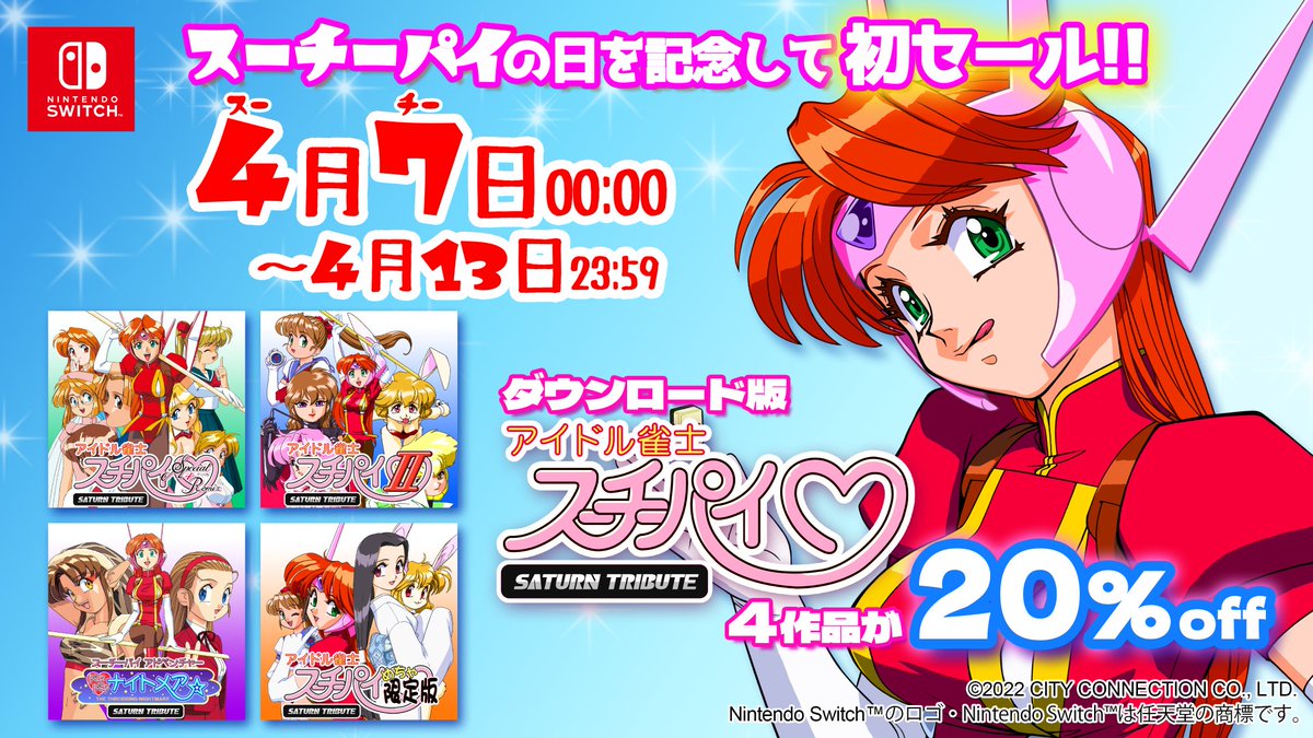 【非売品】アイドル雀士 スーチーパイ switch B2 サイズ ポスター 販促 非売品】アイドル雀士 スーチーパイ switch B2 サイズ ポスター