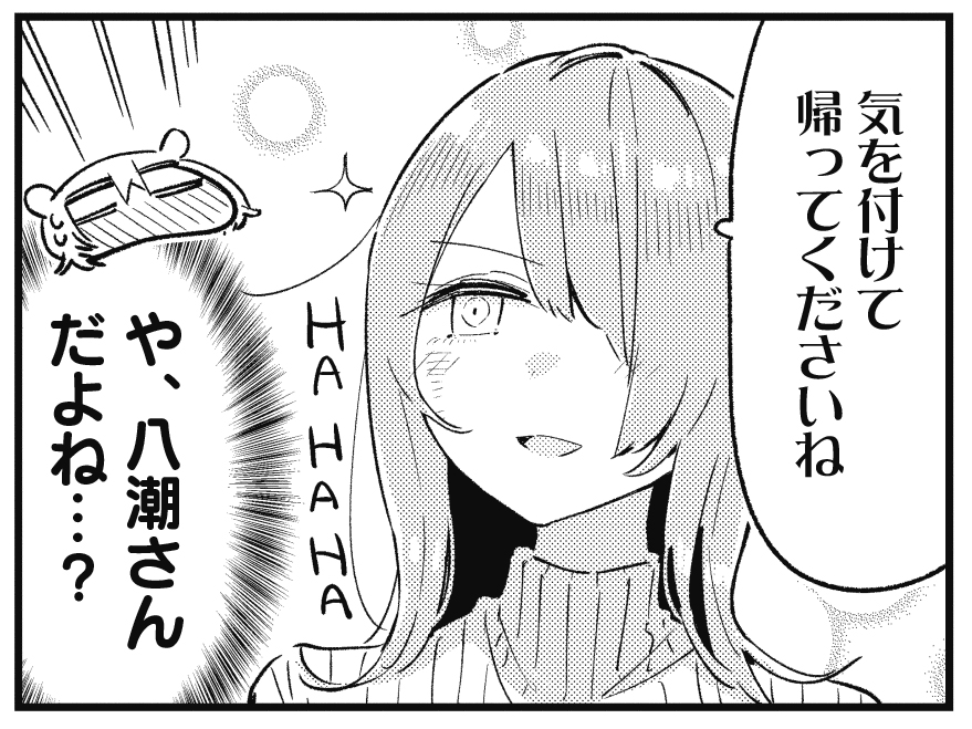 【きらら5月号】ミナミト先生「ほぐして、癒衣さん。」! 会社の求人サイトに載せるイメージキャラクターを描いたカワちゃん。 提出するため八潮さんの部署へお邪魔すると、そこにはいつもと違う八潮さんが!? #kirara