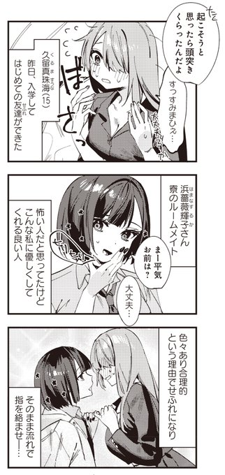 【画像】きらら新連載『好都合セミフレンド』は女の子同士がセフレ契約する話