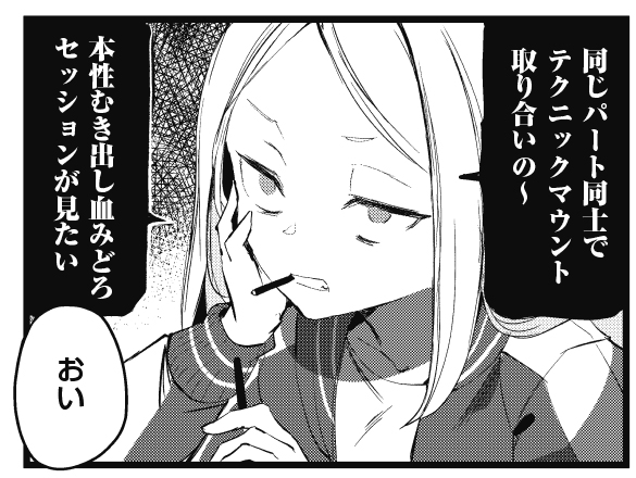 【きらら5月号】福きつね先生「それでは、ステキなセッションを。」! オーディションで調和のとれた演奏をする是沢たちに不満を抱いた鴫野あまねは…!? コミックス第1巻絶賛発売中!  ≪きららベースで振り返り連載中!≫  #kirara