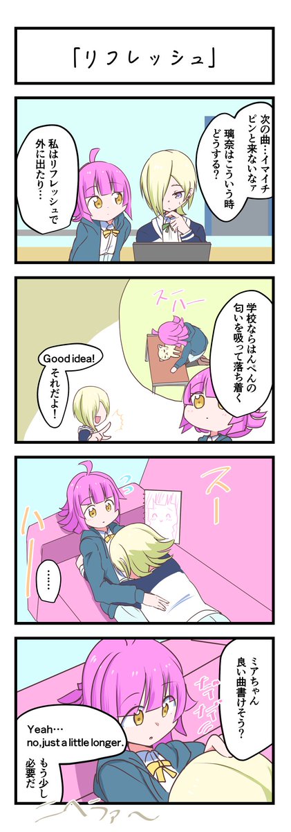 虹ヶ咲4コママンガ「リフレッシュ」
#lovelive 