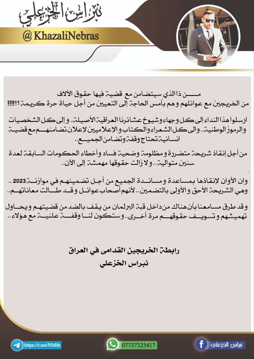 #الخريج_القديم_احق_بالتضمين
🛑 رابطة الخريجين القدامى في العراق 🇮🇶