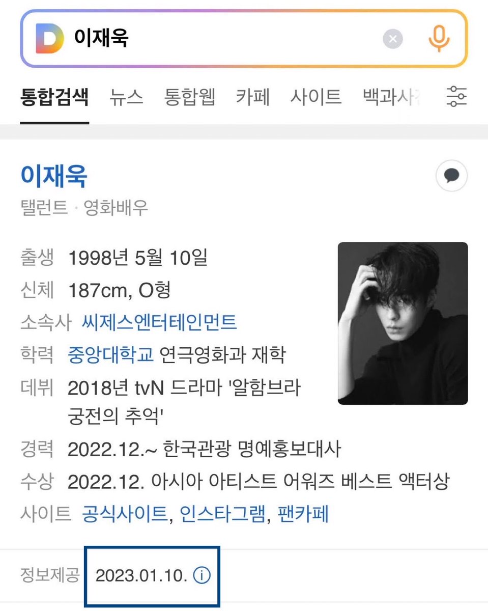 UD316510's tweet photo. After #LeeJaeWook said bye to aos2 he changed profile pic on 230110 on D site first then N site on 230111 by matching his pic to #JungSoMin’s who changed hers on 220928. Then she updated agency info on 230220 &amp; he also did smth. on 230224 so even their profile dates became alike. https://t.co/oCWLbD4RtW