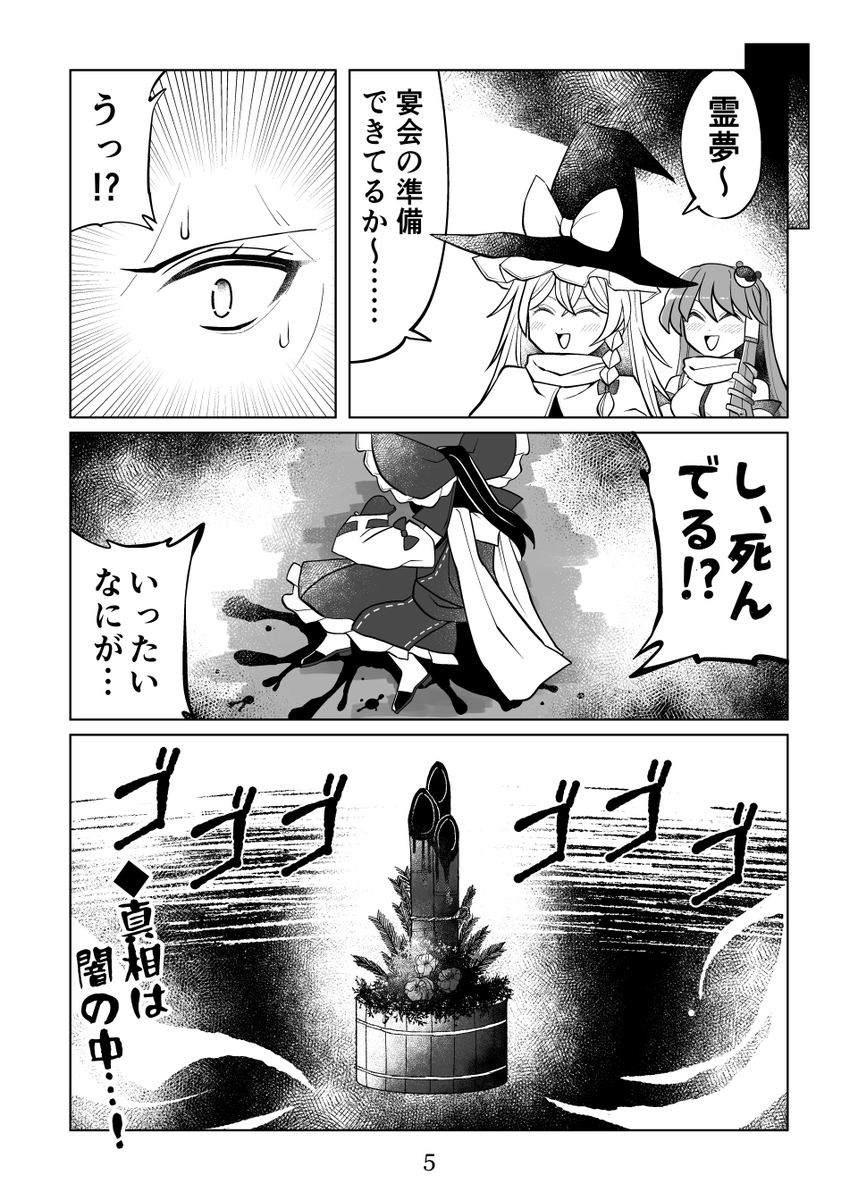 テクノブレイム(1月編) #東方Project #博麗霊夢
