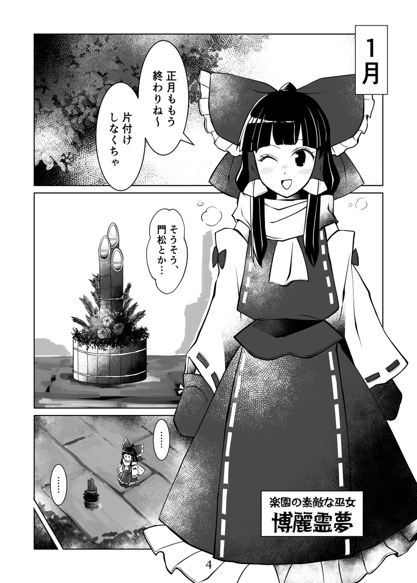 テクノブレイム(1月編) #東方Project #博麗霊夢