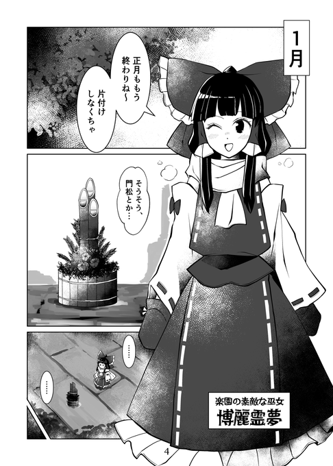 夢麗様 テクノブレイム（1月編） | 赤橙セイ さんのマンガ | ツイコミ(仮)