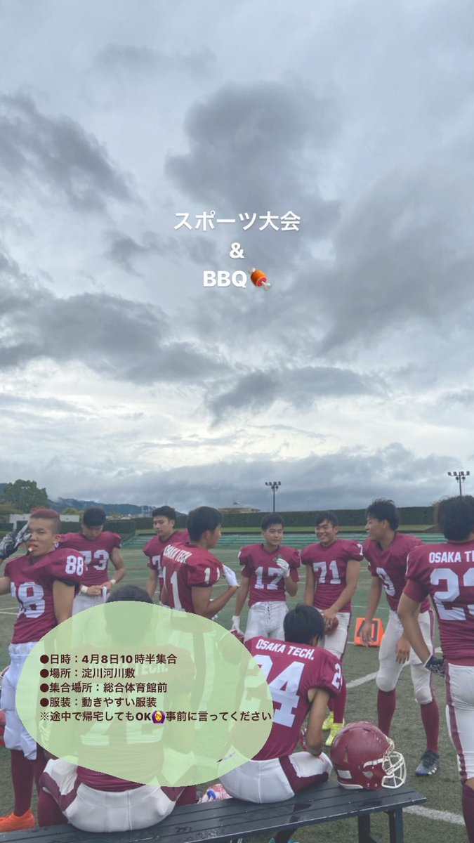 rowdies_oit's tweet image. 【新歓のお知らせ】
明日明後日の新歓の予定です！
ピザやBBQ、ゲームなど用意して楽しめる企画をしてます！1人でも友達とでもok!!気軽に来てください！参加希望の方はインスタ・ツイッターのdmか部員に言ってください！当日みんなで楽しみにお待ちしております🏈