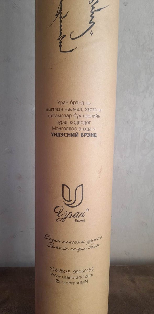 Хүүхдүүд бэлэглэв. Залуу насны зураг.
УРАН брэндийг магтмаар санагдлаа