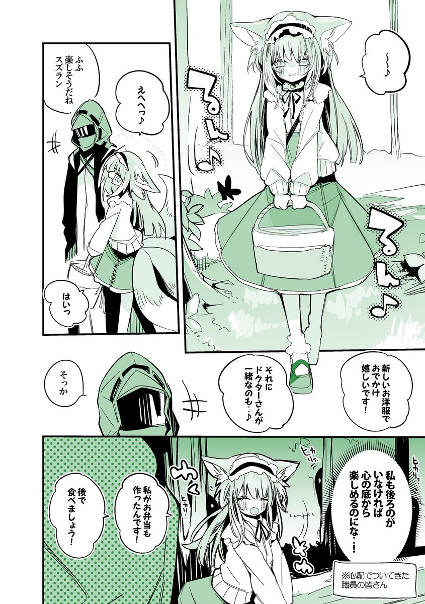 方舟漫画作戦記録
『スズランは出掛けたい編』 