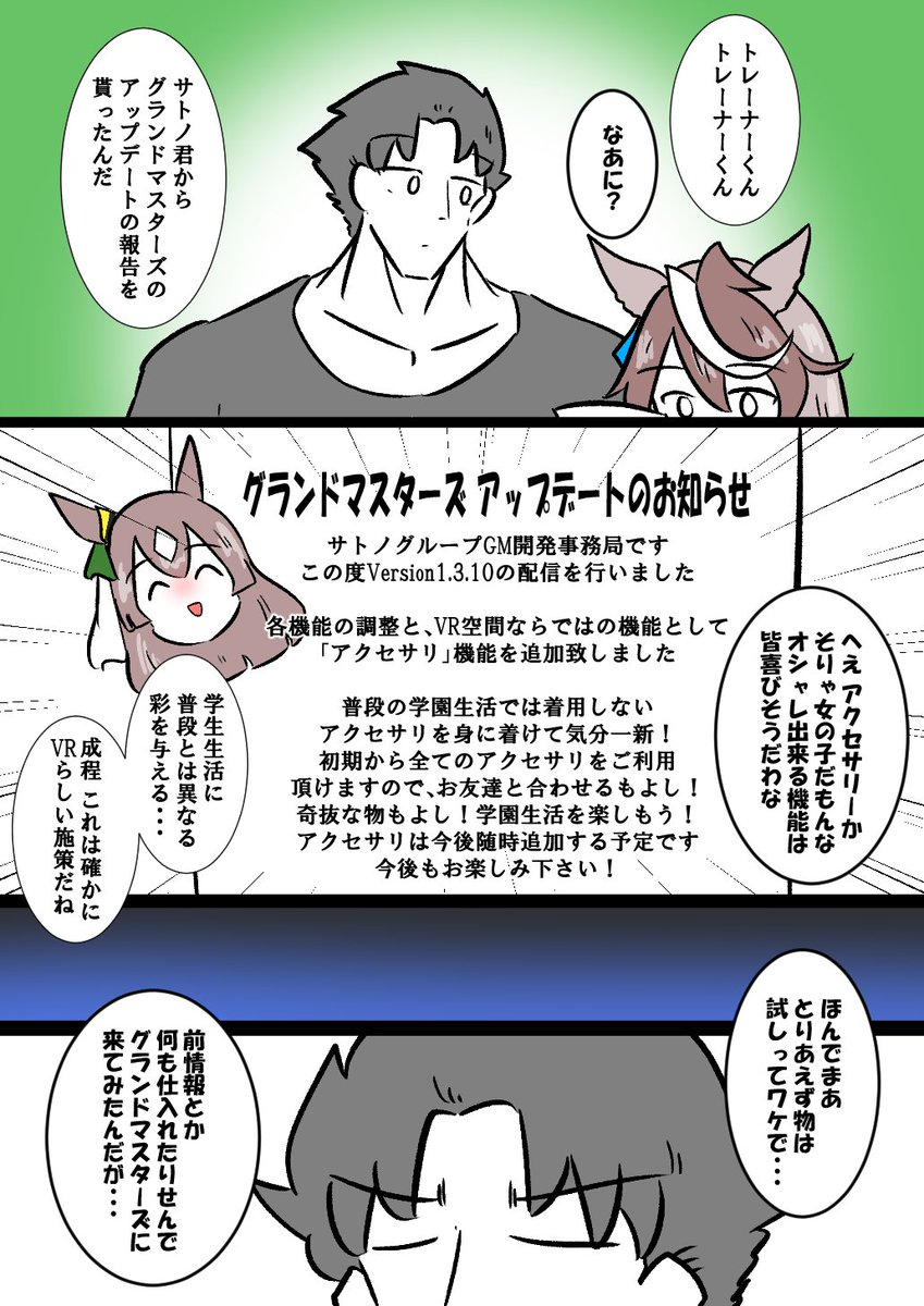 アップデートされたグランドマスターズを楽しむルドルフ会長とそのトレーナーの漫画 #ウマ娘 