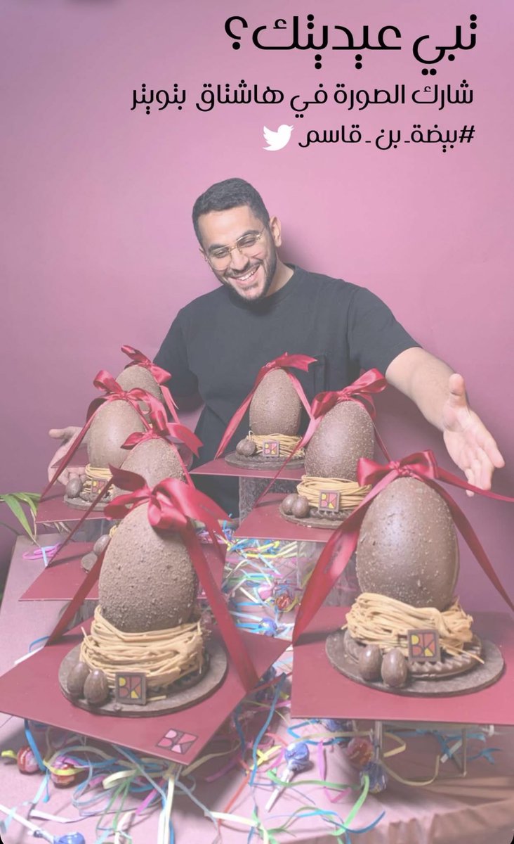 #بيضة_بن_قاسم