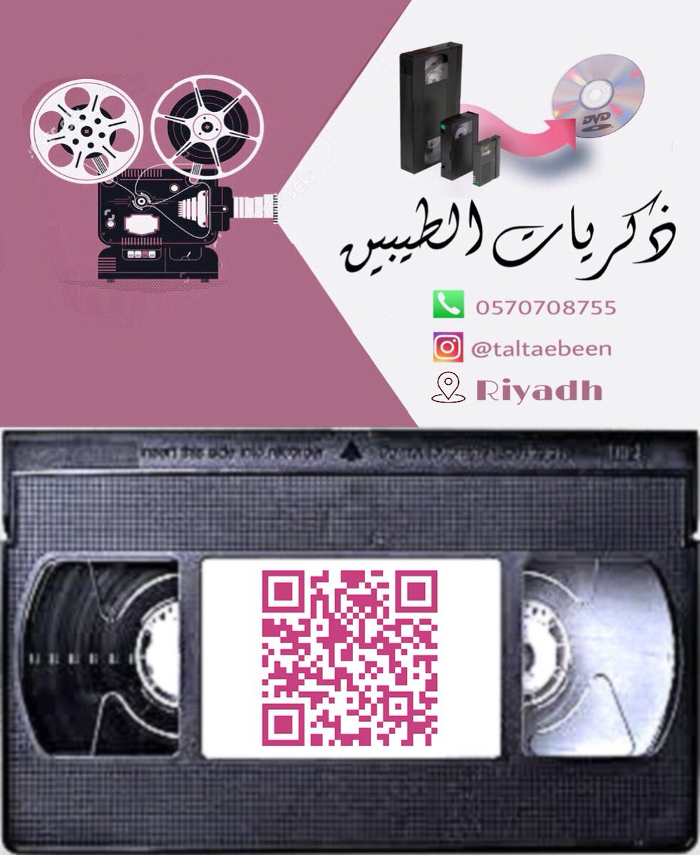TAltaebeen's tweet photo. #طاش_العودة الأشرطة الفيديو القراشيع https://t.co/6o6yknu32j