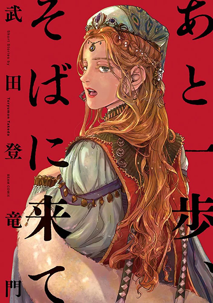 My Wife Whom I Loved Dearly Manga Mogura RE on Twitter: "Short Story Collection by the "Badducks