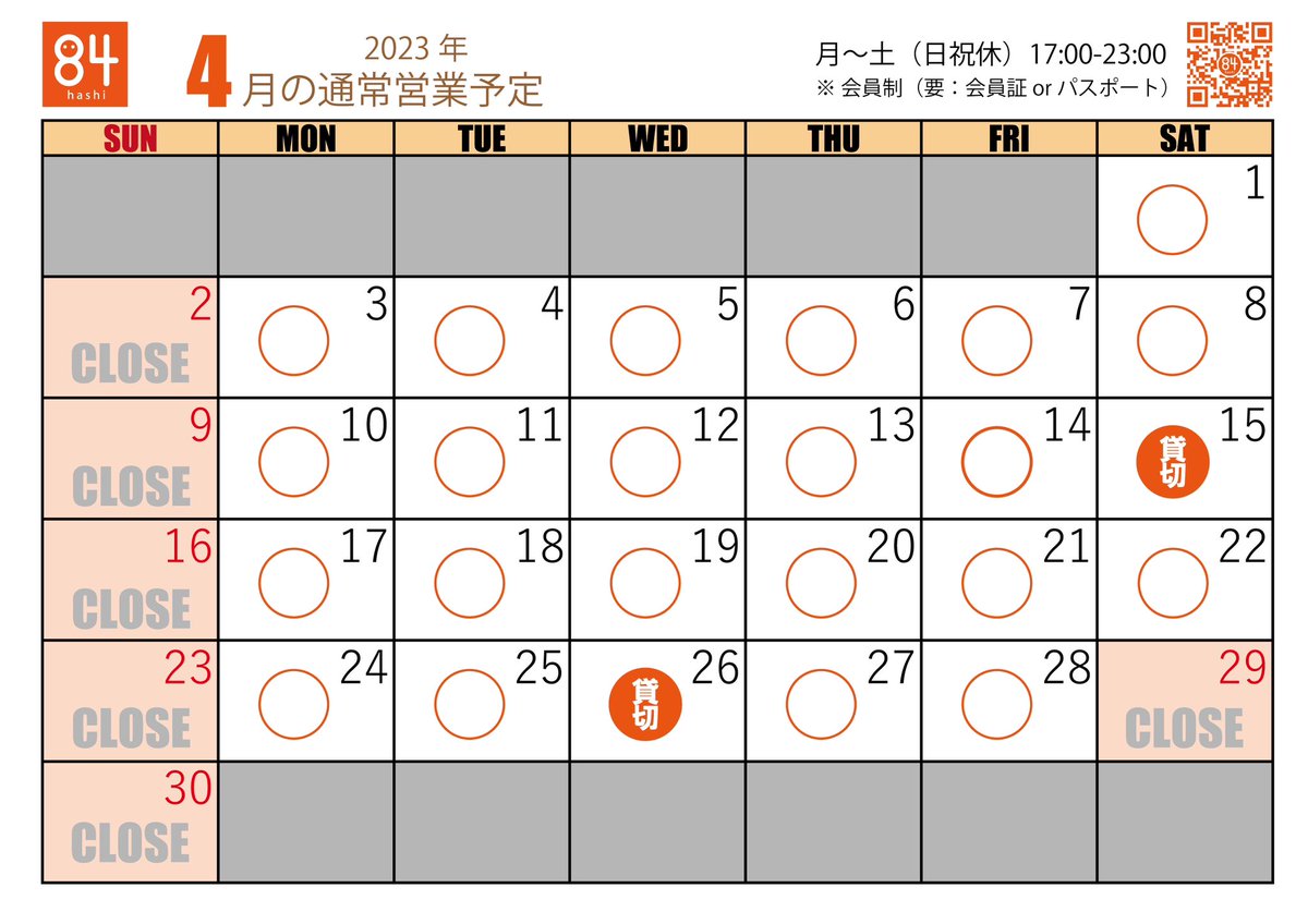 84_official_'s tweet photo. 4月の営業カレンダーです。
よろしくお願いいたします!
※26日が貸切営業になりました
#84hashi #shibuya #tokyo #videogame #渋谷 #ゲーム #ちょーかん #84tour #84FC #84familyclub https://t.co/52rKIs9jWI