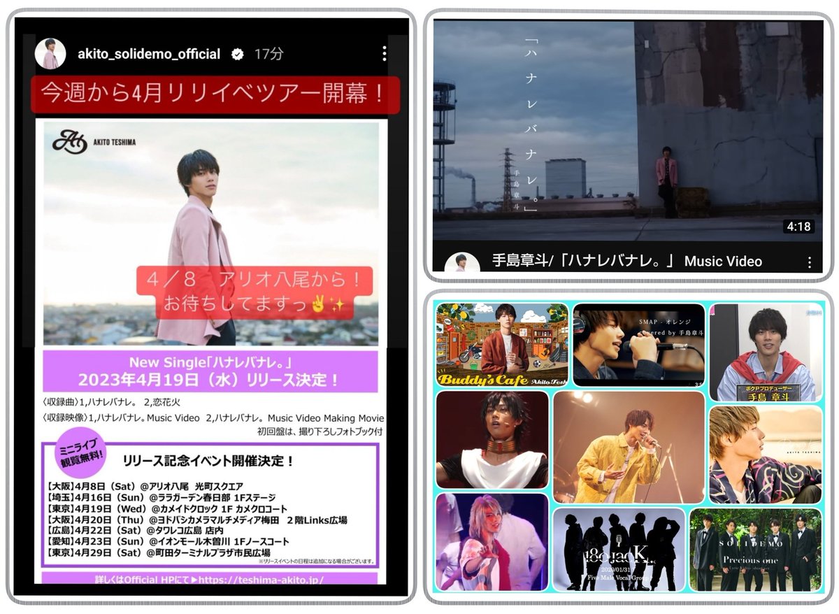 red_pino's tweet photo. 4月19日(水)リリース New Single💿
#手島章斗「ハナレバナレ。」
▶️ https://t.co/YEn1KWRpca
楽曲提供 : #SHIROSE さん
🌟今週末からリリイベSTART‼️
【観覧無料】
#てしまあきと
多方面で活躍中のソロ歌手🎙
是非 生の歌声を聴いてください♪
#ミューマギ2 #ボクP #尾道
#SOLIDEMO #180JacK. https://t.co/wsWn8iucBH