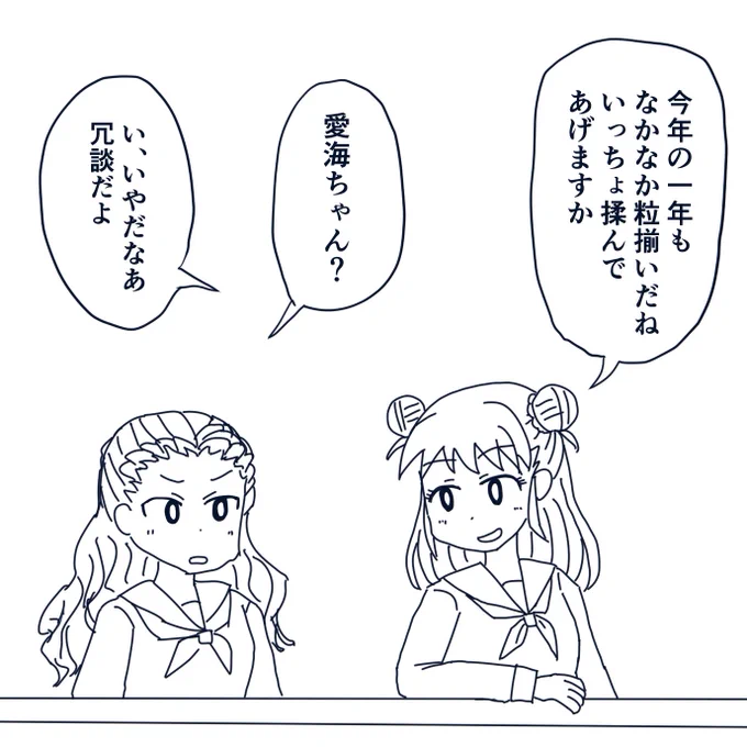 新入生を歓迎する愛海と関ちゃん 
