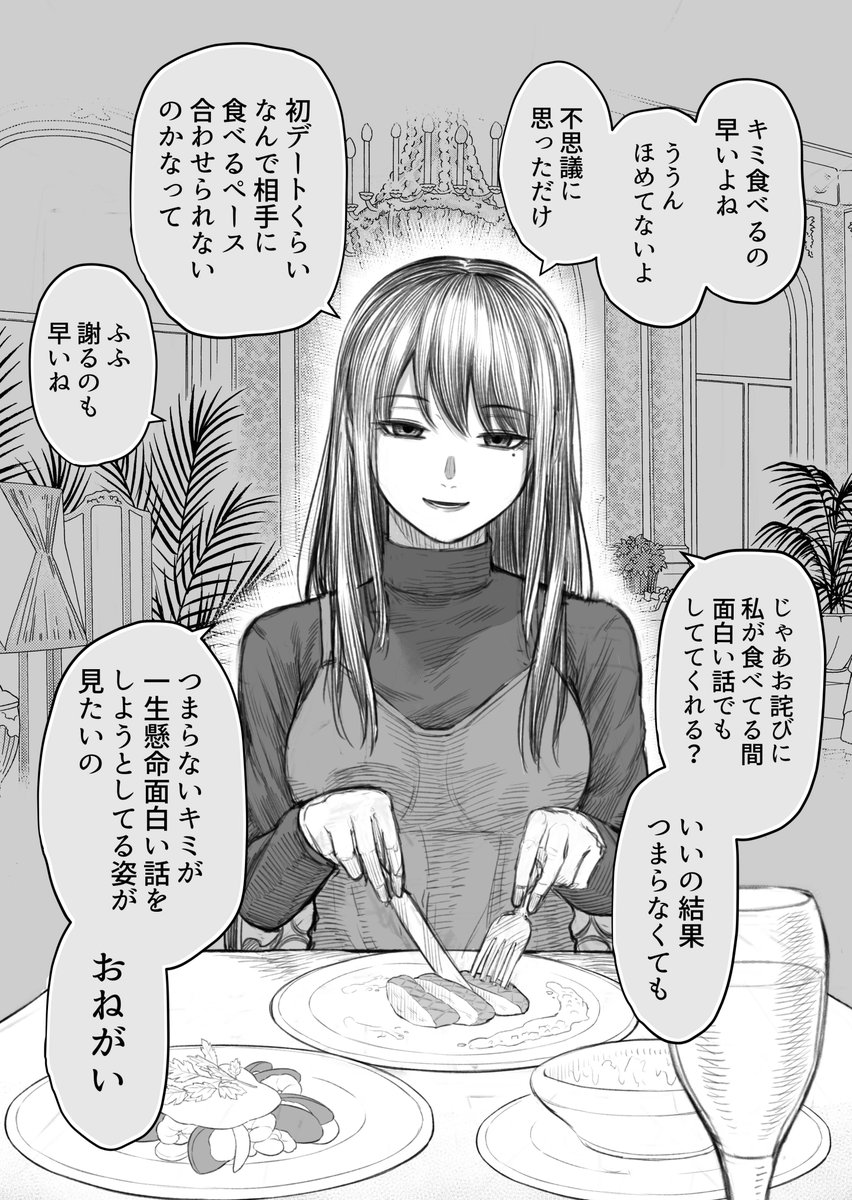 ダメ人間と付き合ってくれている彼女との初ディナー 