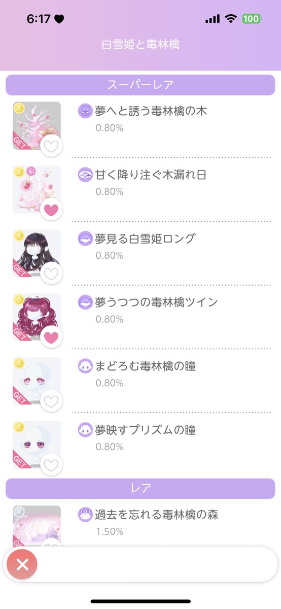 panda_choco1096's tweet photo. 画像不要とのことですがどうしても🥹
白雪姫の福袋は復刻時に大量のハピを使って引きましたが、どうしてもエフェクトだけ出てくれなくてココリウムは未だにコンプ出来ておりません( ; ; )
このエフェクトすごく可愛いので強く求めております(⸝⸝⸝ᵒ̴̶̷̥́ - ᵒ̴̶̷̣̥̀⸝⸝⸝)
ご縁がありますように🥺 https://t.co/ibA1BbS9qW