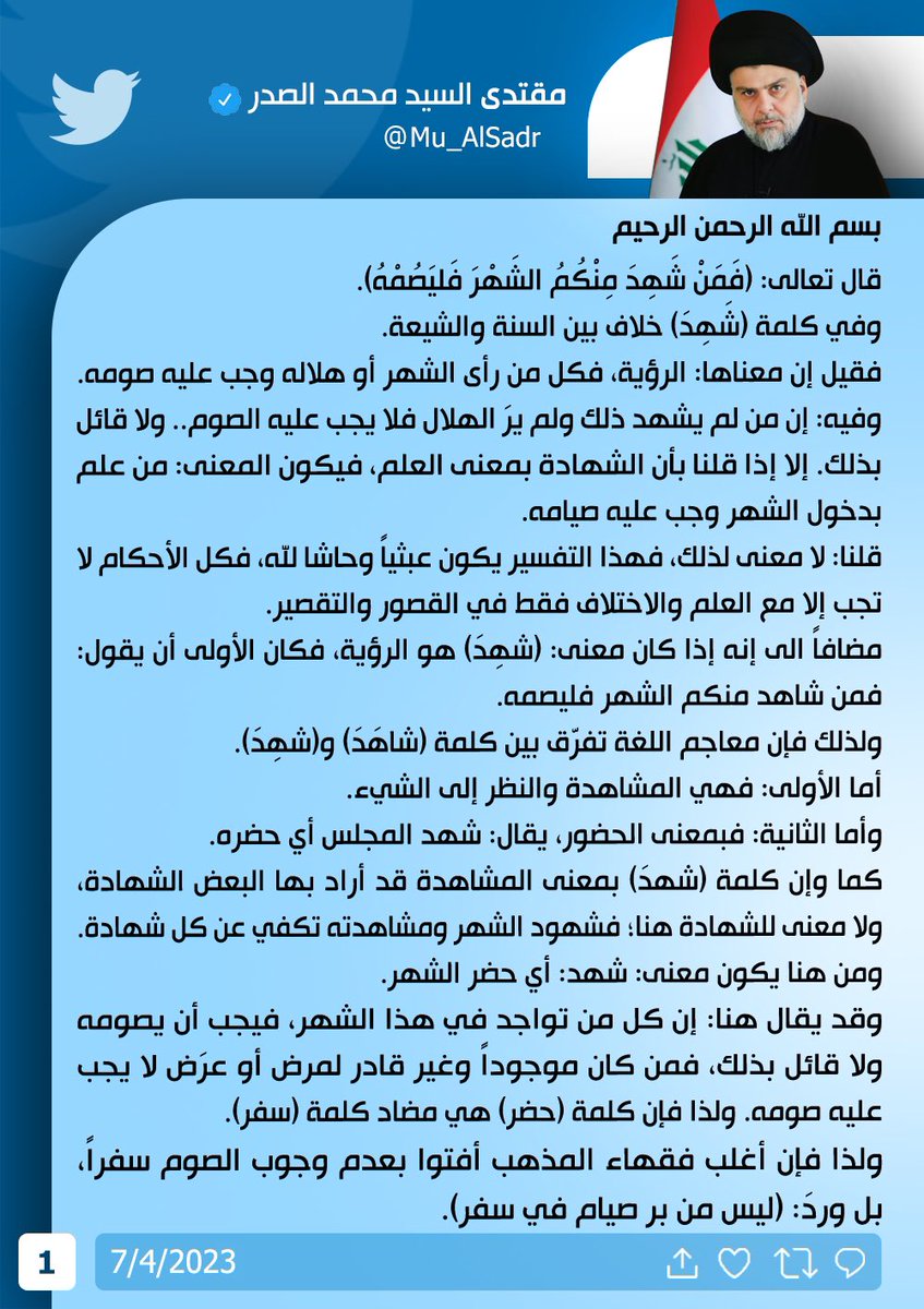 مقتدى السيد محمد الصدر tweet media
