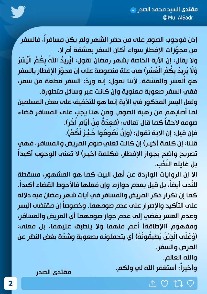 مقتدى السيد محمد الصدر (@mu_alsadr) on Twitter photo 
