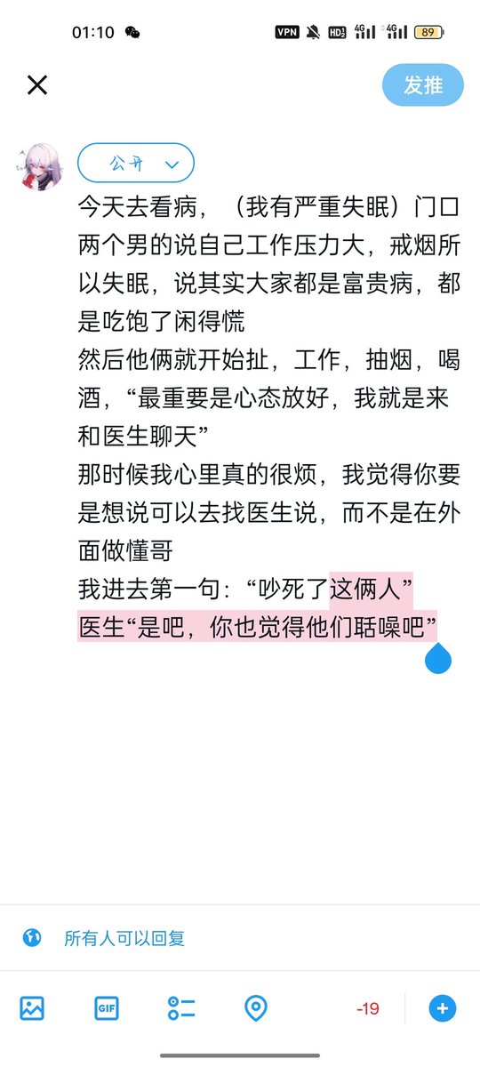 我其实很不喜欢这个医生，这个医生总是敷衍我，每次都给我开俩盒安眠药让我走
我感觉他像神经科医生，而不是心理咨询了
这次他急着下班，然后跟我说，下次再来查一次吧，感觉你可能躁郁症2型
我：哈哈，下次一定，我只是丢三落四把安眠药弄丢了 https://t.co/mFU5GBvSfF