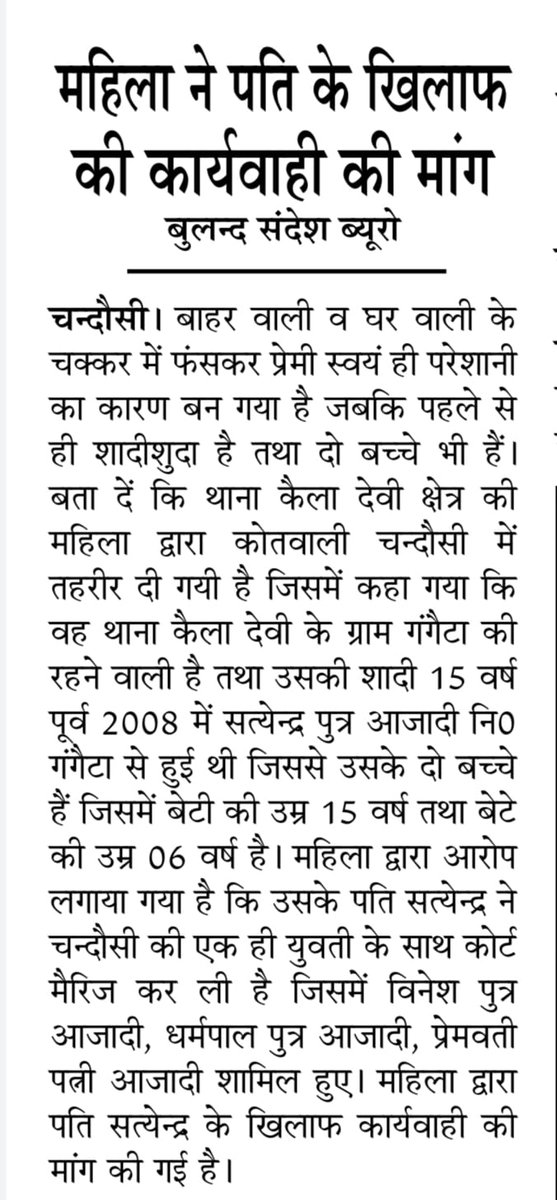 aryam_ashish's tweet photo. @narendramodi @myogiadityanath इस महिला के साथ न्य���य करो माननीय इसकी रिपोर्ट कब दर्ज होगी सत्येंद्रपुत्र आजादी ग्राम गंगहैटा थाना कैला देवी जिला संभल एक शातिर व्यक्ति है जोमहिलाओं को शिकार बनाता है तथा फर्जी दस्तावेज लगाकर कोर्ट मैरिज कर लेता है कार्रवाई करें https://t.co/NBlTMeL0Pn
