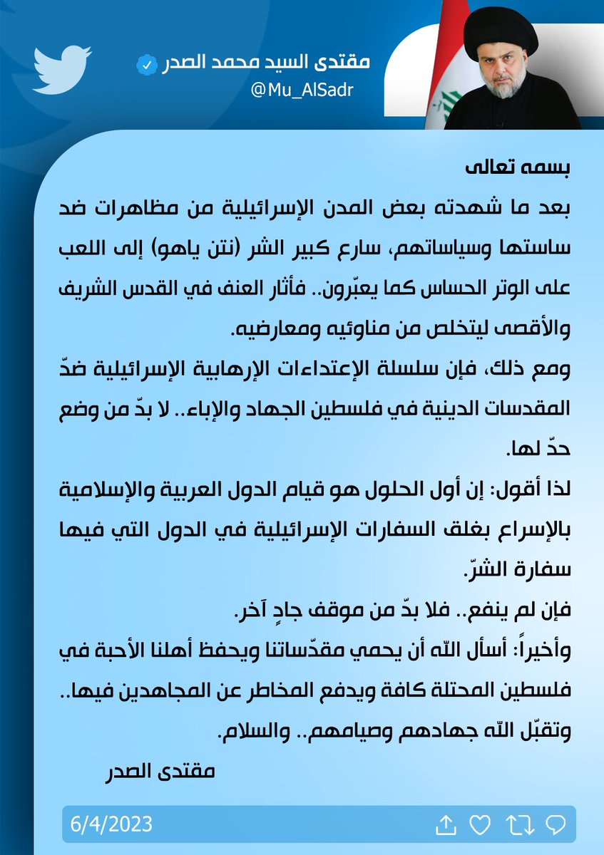 مقتدى السيد محمد الصدر (@mu_alsadr) on Twitter photo 