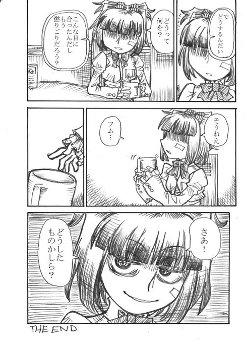 6おしまい 