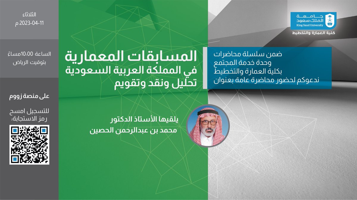 CAP_KSU_KSA's tweet photo. يسر وحدة خدمة المجتمع بكلية العمارة والتخطيط دعوتكم لحضور محاضرة

"المسابقات المعمارية في المملكة العربية السعودية: تحليل ونقد"

والتي يلقيها سعادة أ.د. محمد الحصين

وذلك يوم الثلاثاء الموافق 12-4-2023

في تمام الساعة 10 مساء
التسجيل:
https://t.co/FxID5JvzhX https://t.co/lCvYAe9JXD