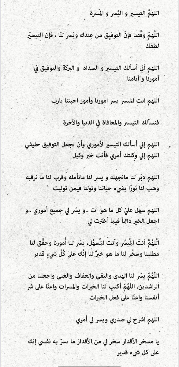 0wafa0's tweet photo. #أدعية #التيسير #التسخير #دعاء https://t.co/QCGOkHmDlN