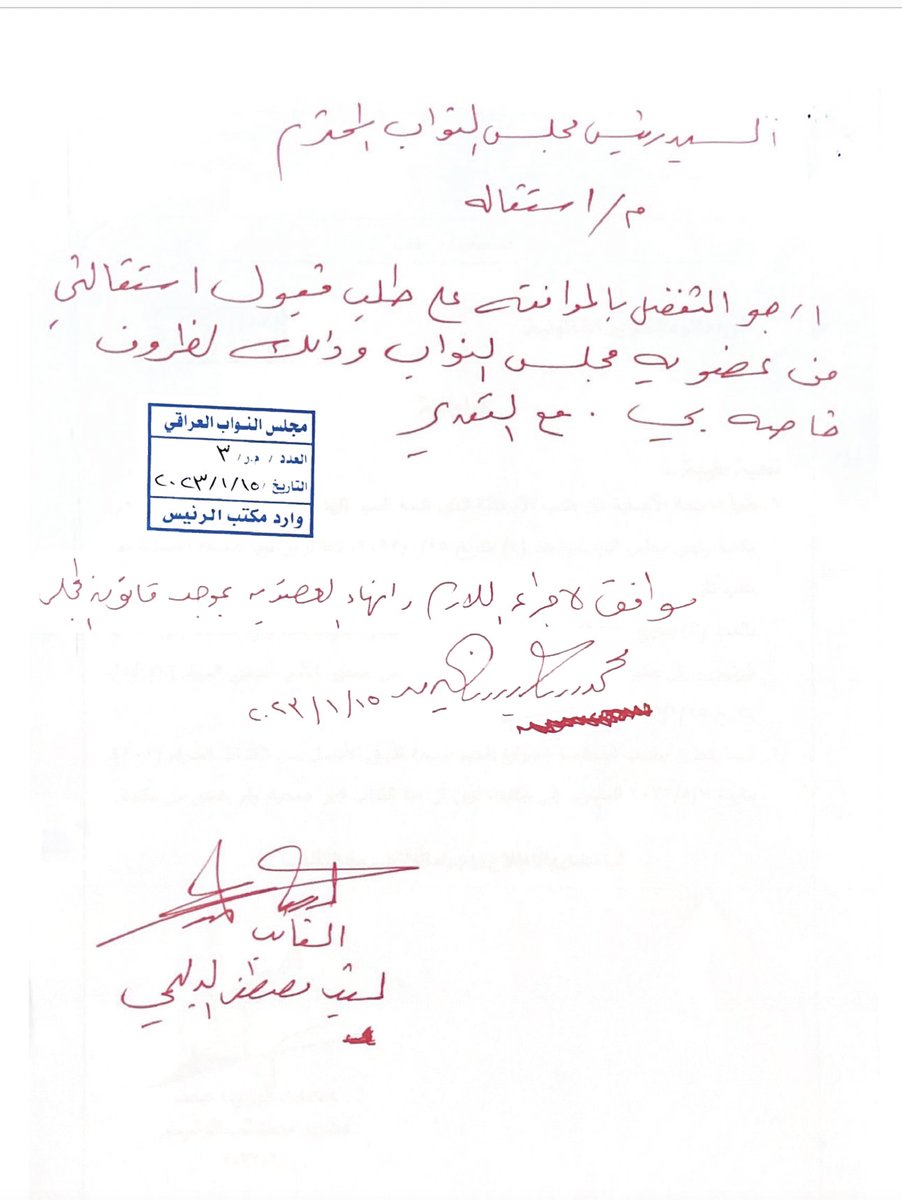 BasimKhashan's tweet photo. في ٢٠٢٢/٥/٧، وافق الحلبوسي على طلب استقالة نسب الى النائب ليث الدليمي فأنهى بذلك عضويته، لكنه تراجع بسبب اعتراض السيد حاكم الزاملي، فالغيت الاستقالة في ٢٠٢٢/٥/١١

في ٢٠٢٣/١/١٥،أعيد استعمال الاستقالة ذاتها بعد تزويرها بالشطب والاضافة وهذه جريمة تزوير ثابتة ثبوتا قطعيا لا خلاص منها https://t.co/TI9bzZ35zn
