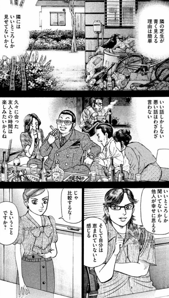 隣の芝生が青く見える理由は簡単、隣にはいい所しか見せてないから