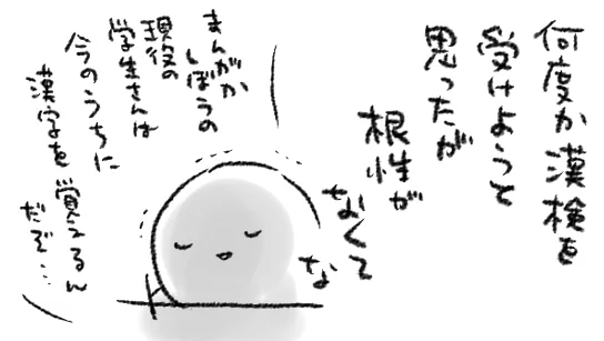 手書き文字、「解らない漢字は調べてから書いてね」と言われているものの、あやふやな漢字は逐一調べてから書いているけど、<学生時代に間違って覚えてそのまま現在に至ってしまう>場合は調べようという発想に至らず堂々間違うので、そこはもう出版社さんに頑張って発見して頂くしかないんだごめん 