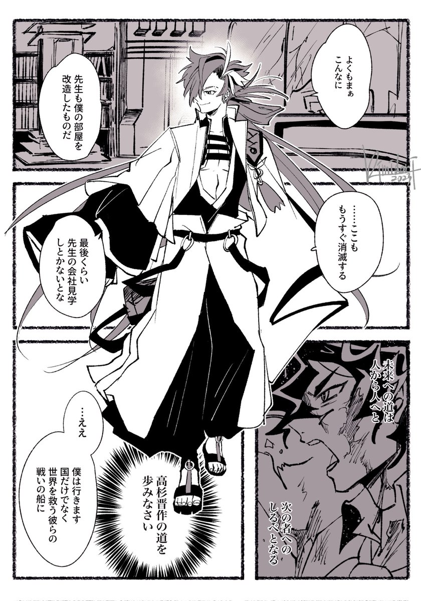 松陰先生の部屋で三味線弾きに行く高杉社長の漫画 