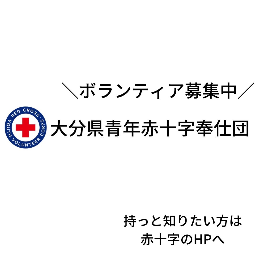 人道援助コングレス東京2023プレイベントに参加しました

YouTubeで誰でも観ることができ、#大分県青年赤十字奉仕団 の団員も試聴しましたよ👀

人を助けるために様々な団体が動いていることが分かりました。

#大分青奉 も常にアンテナを張り、課題と向き合い、#ボランティア 活動を続けていきます