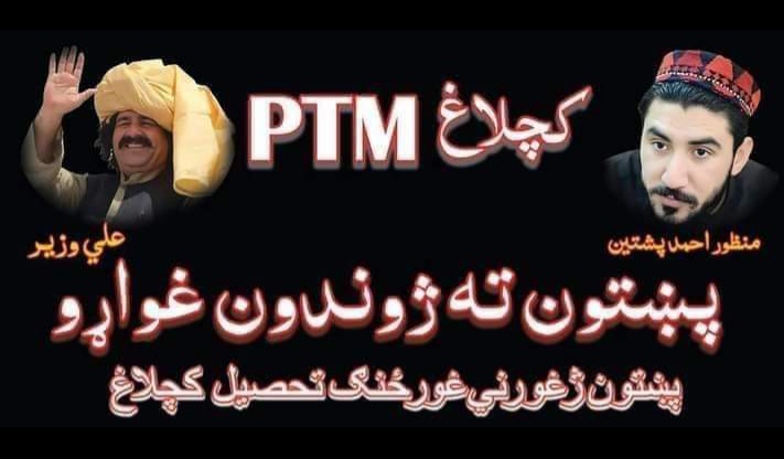 NaseemaMandokha's tweet photo. سبا ماخستن په د پي ټي ايم کوهټي ولسوالي تحصيل کچلاغ له اړخه په کچلاغ بازار کې يوه لوی علاقايي پرلت کيدونکي ده د کوهټي او کچلاغ غيرتي اولس څخه د ګډون په هيله.
#PtmZindabad. https://t.co/UyPNqZ0Ka8