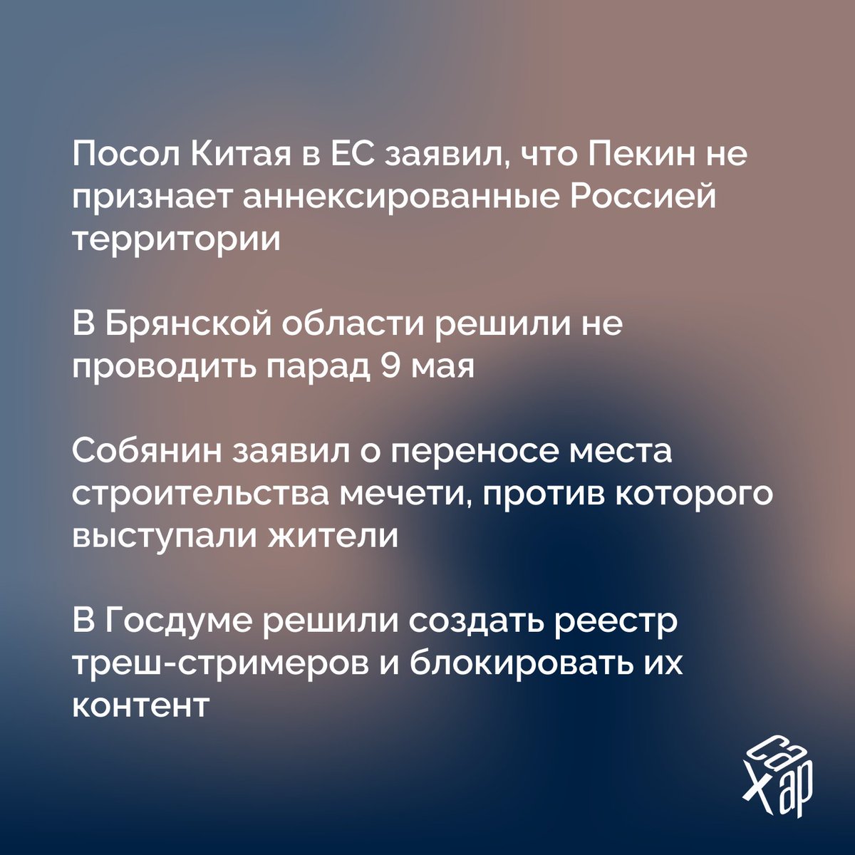 САХАР tweet media