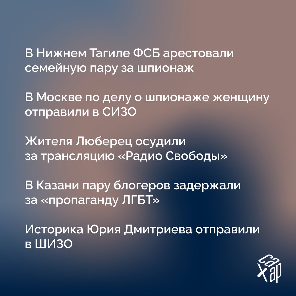 САХАР tweet media