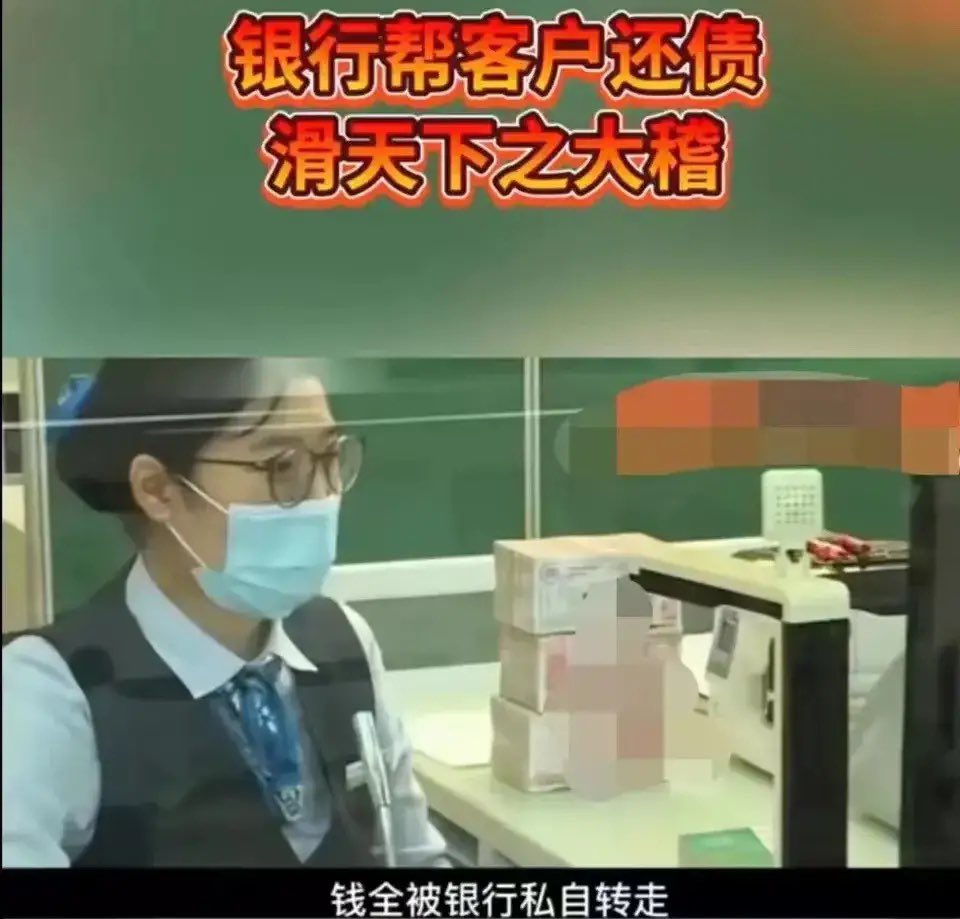 DXDWX999's tweet photo. 山东青岛，一男子得到了一笔1.1亿的拆迁款，他将钱存到了银行，但三天后发现1.1亿被分批转走。跑到银行一问，钱被银行私自转到了个人账户。银行表示:我们替你还债了，追不回来。 https://t.co/OjwVVelHg9