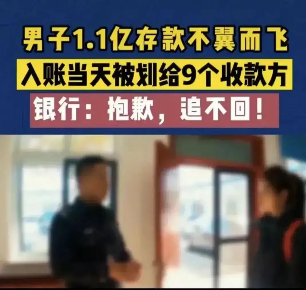 DXDWX999's tweet photo. 山东青岛，一男子得到了一笔1.1亿的拆迁款，他将钱存到了银行，但三天后发现1.1亿被分批转走。跑到银行一问，钱被银行私自转到了个人账户。银行表示:我们替你还债了，追不回来。 https://t.co/OjwVVelHg9