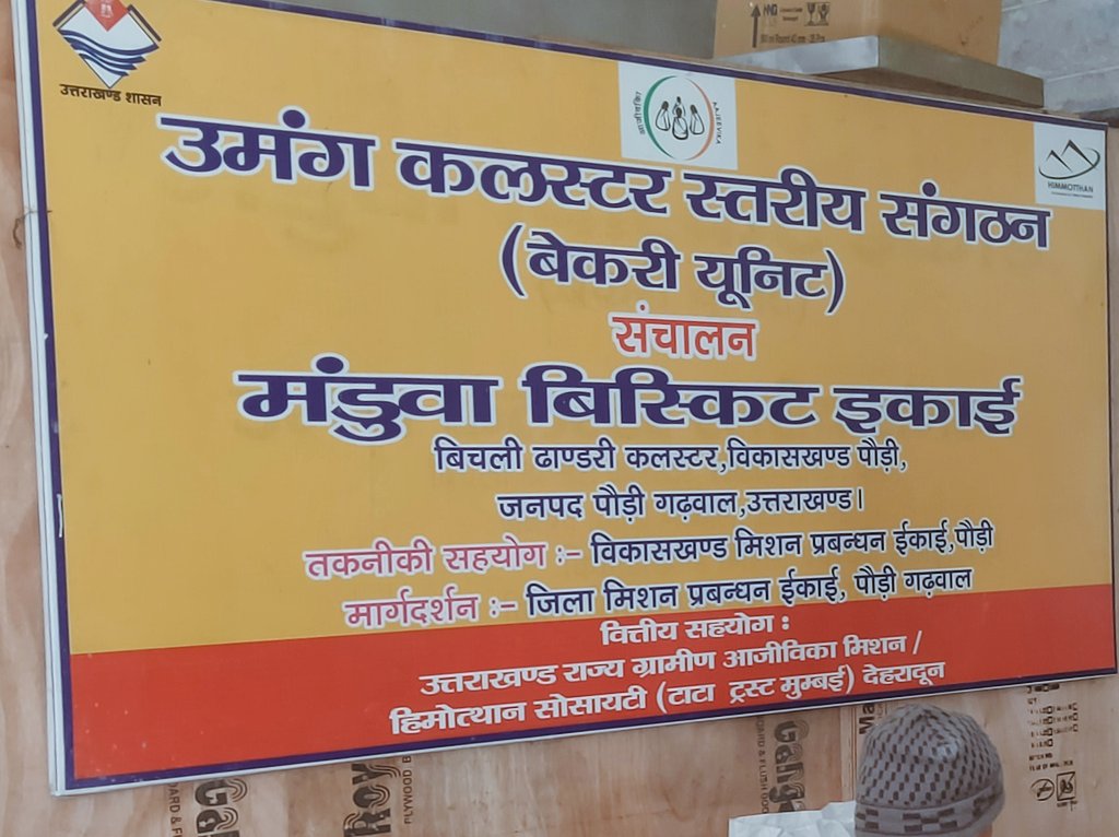 REAPPauri's tweet photo. After interacting with the women of SHGs in the block office, the team visited the #bakery_unit. The unit is run by a #SHG of local vill. women under #Umang_CLF, which is supported &amp; funded  by the #USRLM &amp; #Himmotthan_society. 
@REAPUttarakhand @basava_ias @nitikakh22 @cdo_pauri https://t.co/5SGFPz36hp