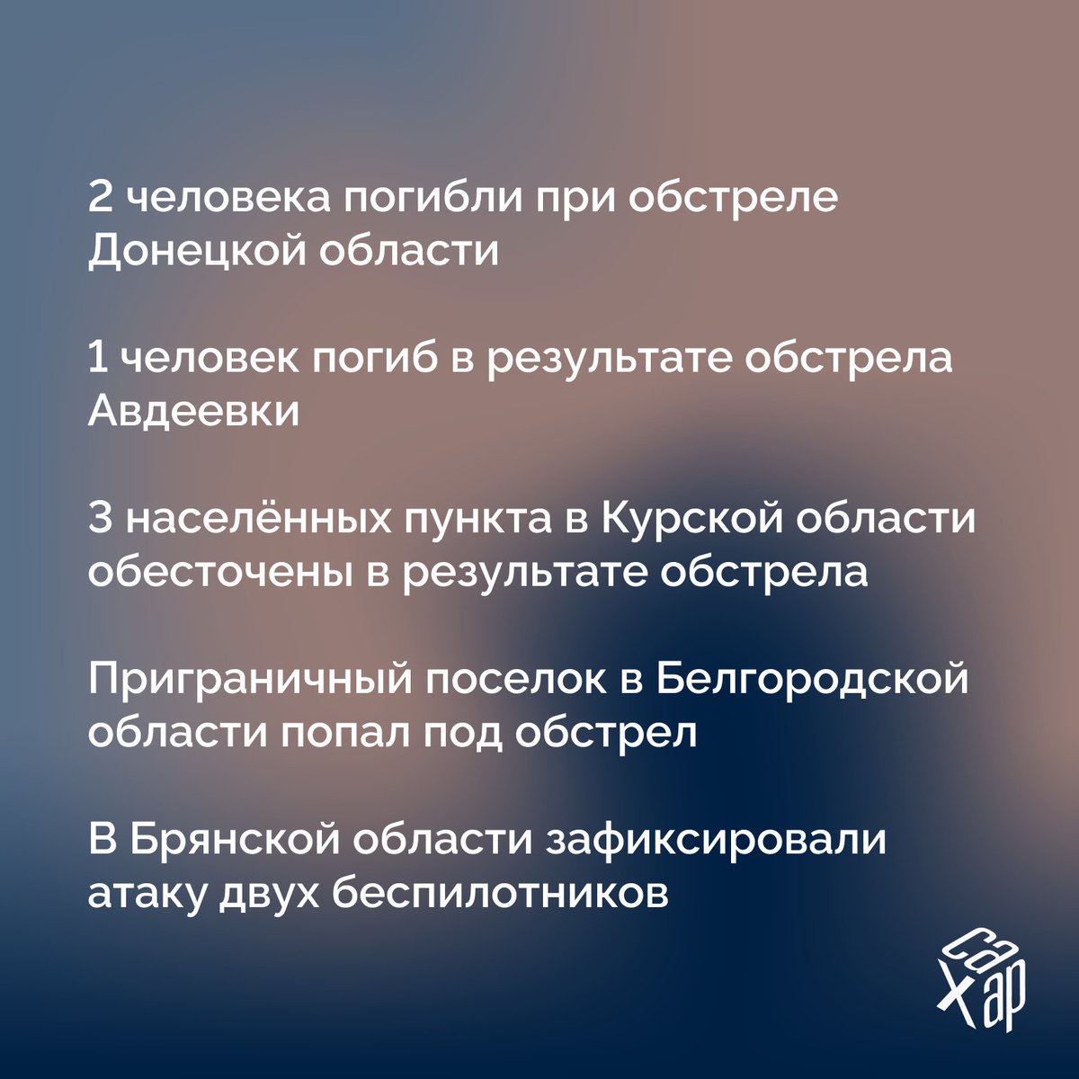 САХАР tweet media