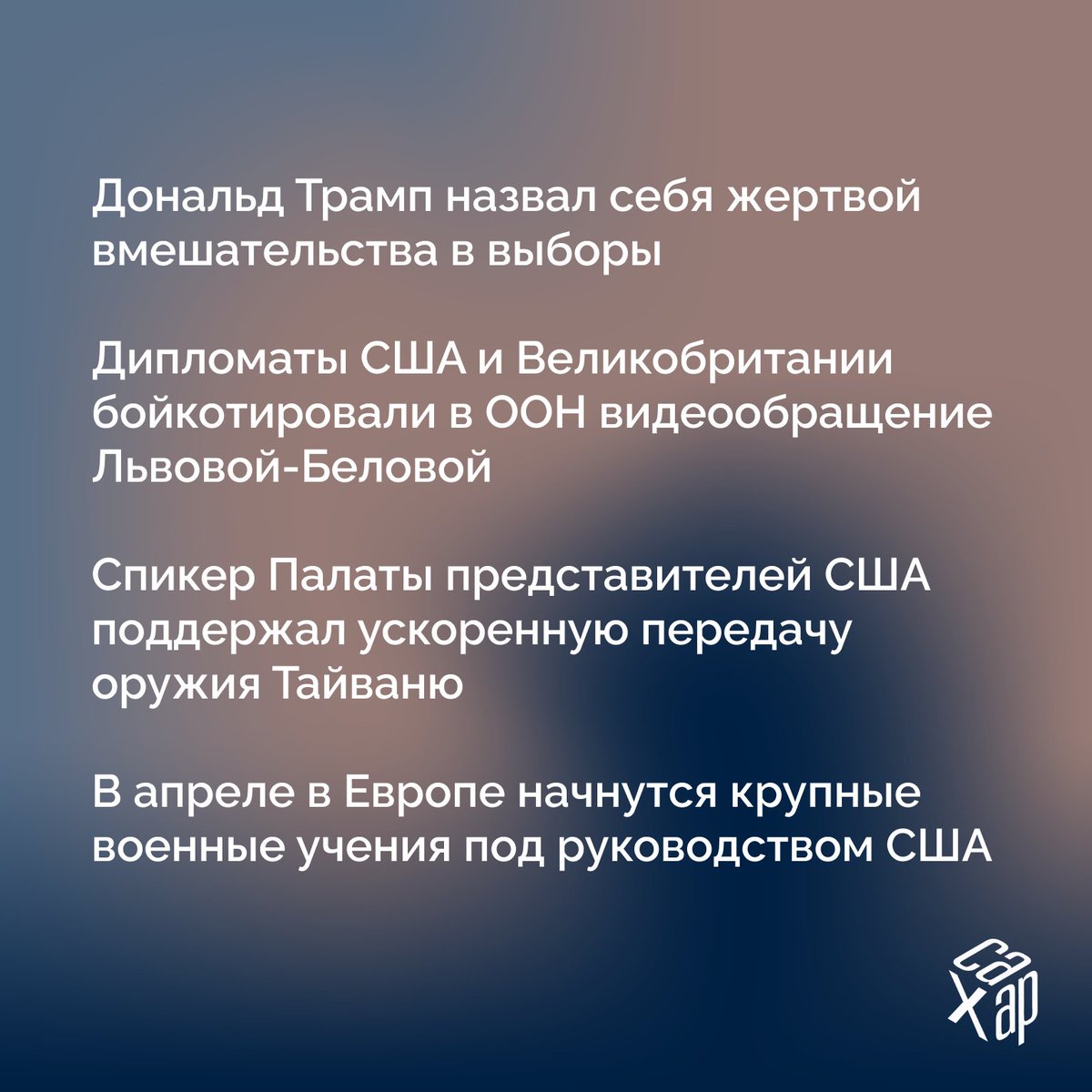 САХАР tweet media