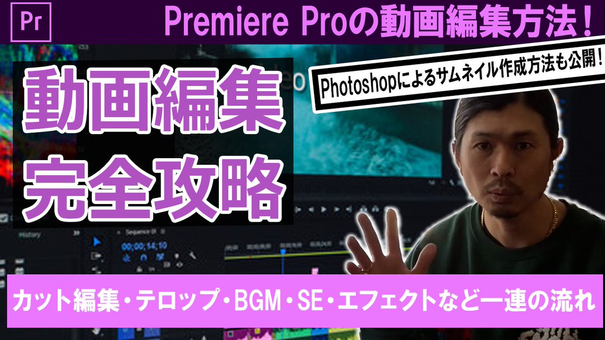 potxxxfan's tweet photo. 動画編集の教材を無料配布します！

✅Premiere Proの編集方法
✅カット編集
✅テロップ
✅BGM・SE
✅各種操作
✅Photoshopによるサムネイル作成方法　など、、

受取方法
①RT&amp;いいね
②以下のリンクからお受け取り
https://t.co/XXmODkgIZ4 https://t.co/YxpCHmH7Qq