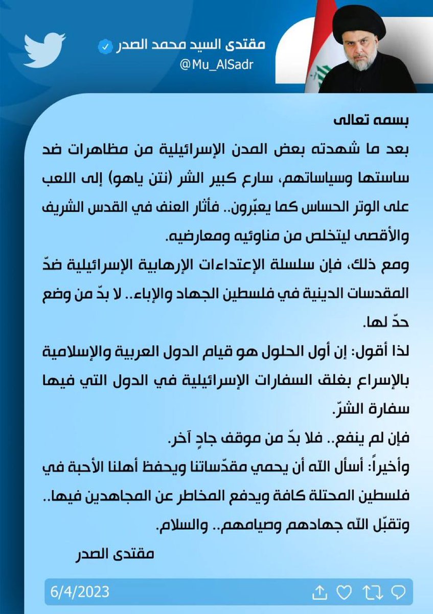 ▪️السيد القائد المجاهد مقتدى الصدر،،أعزه ألله،، يدعو الدول العربيه والإسلاميه إلى الإسراع في غلق السفارات الإسرائيليه في الدول التي فيها سفارة الشر